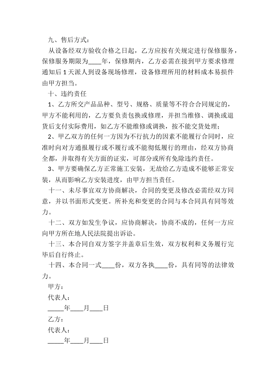 2024-机械买卖合同范本_第3页