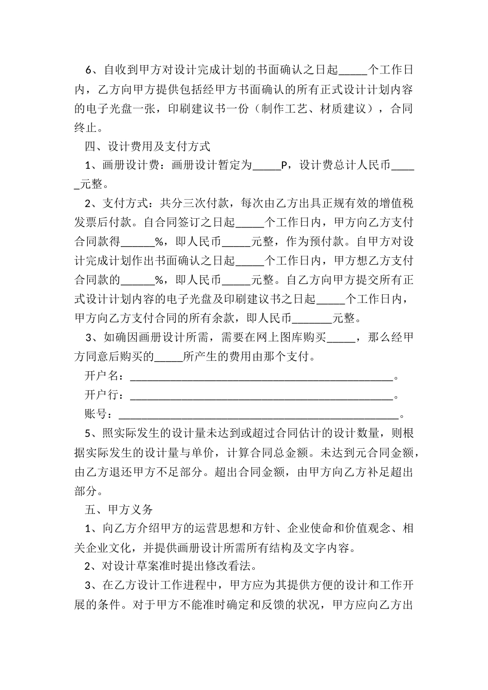 2024-画册设计合同书范本_第3页