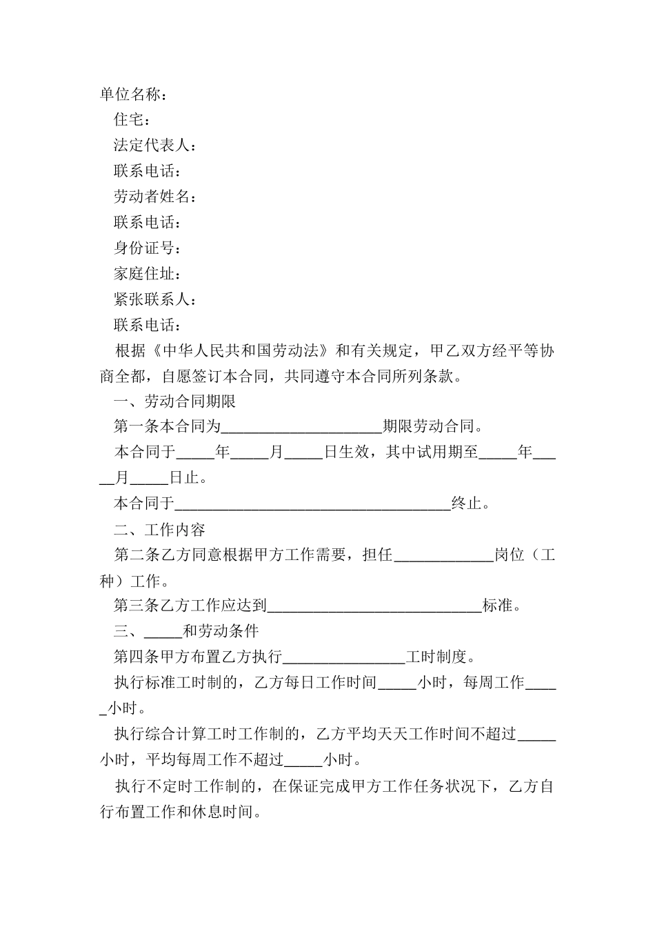 2024-江苏常州劳动合同模板范本_第2页