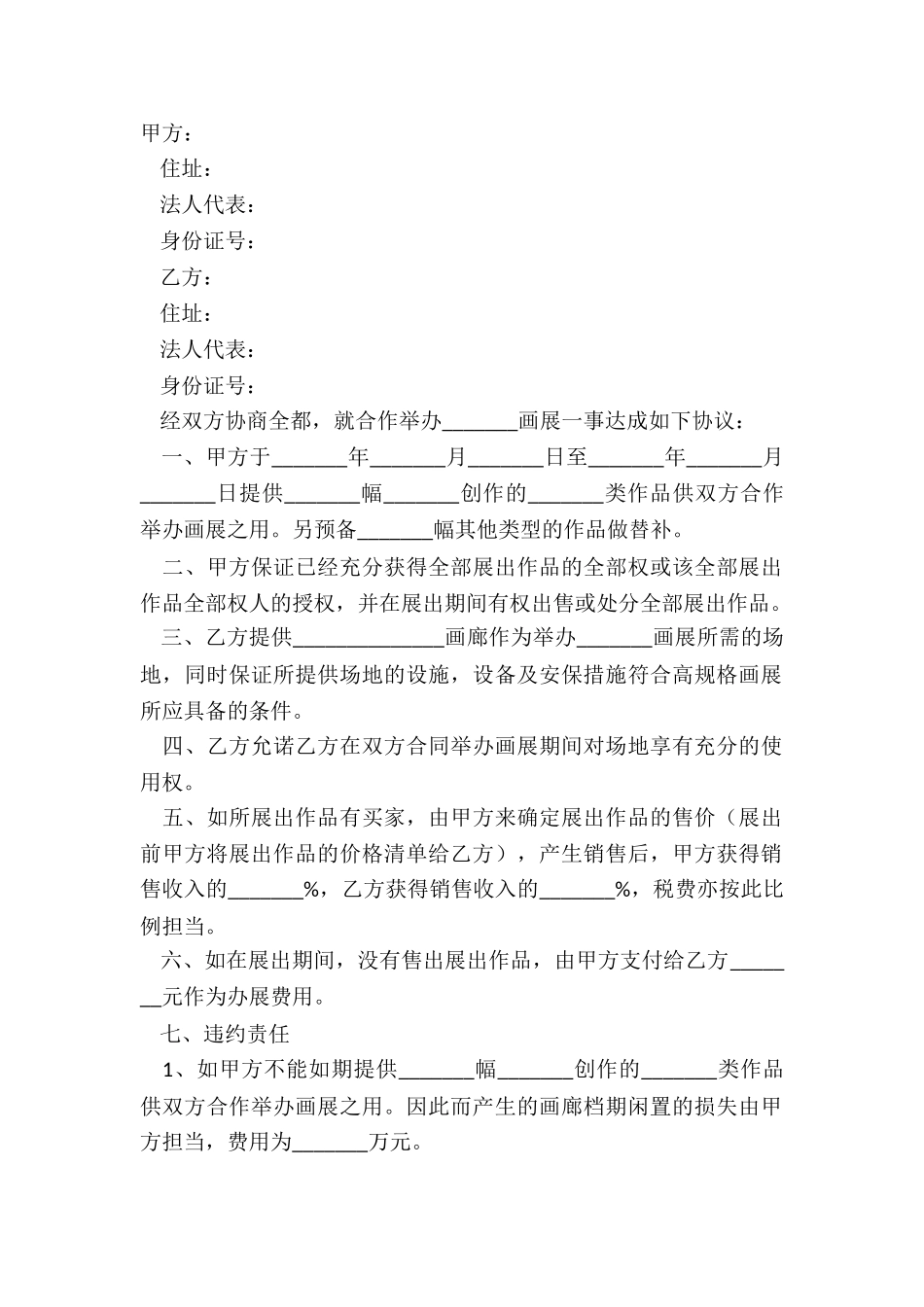 2024-画展合作协议范本_第2页