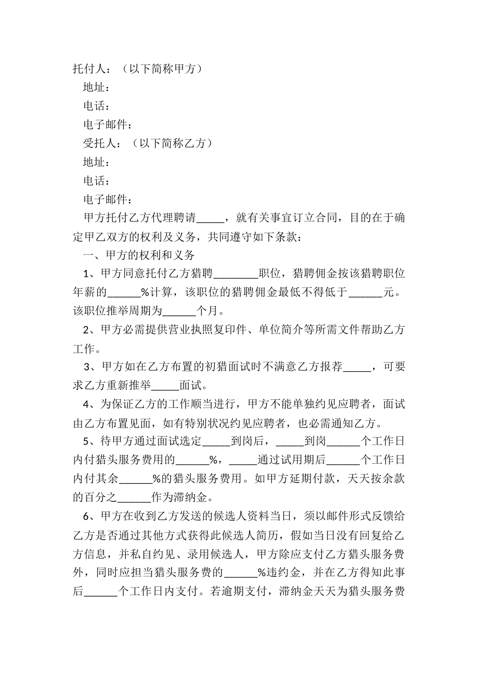 2024-猎头合作协议范本_第2页