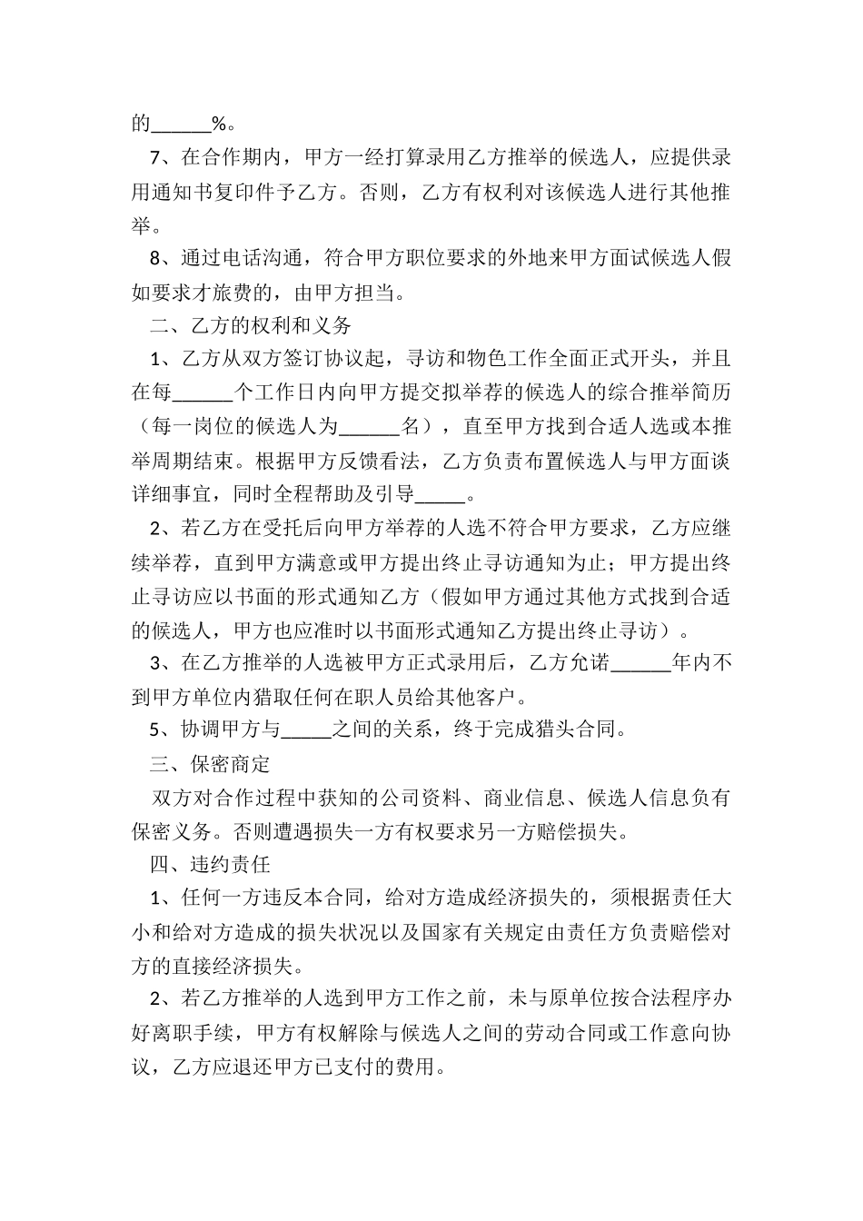 2024-猎头合作协议范本_第3页