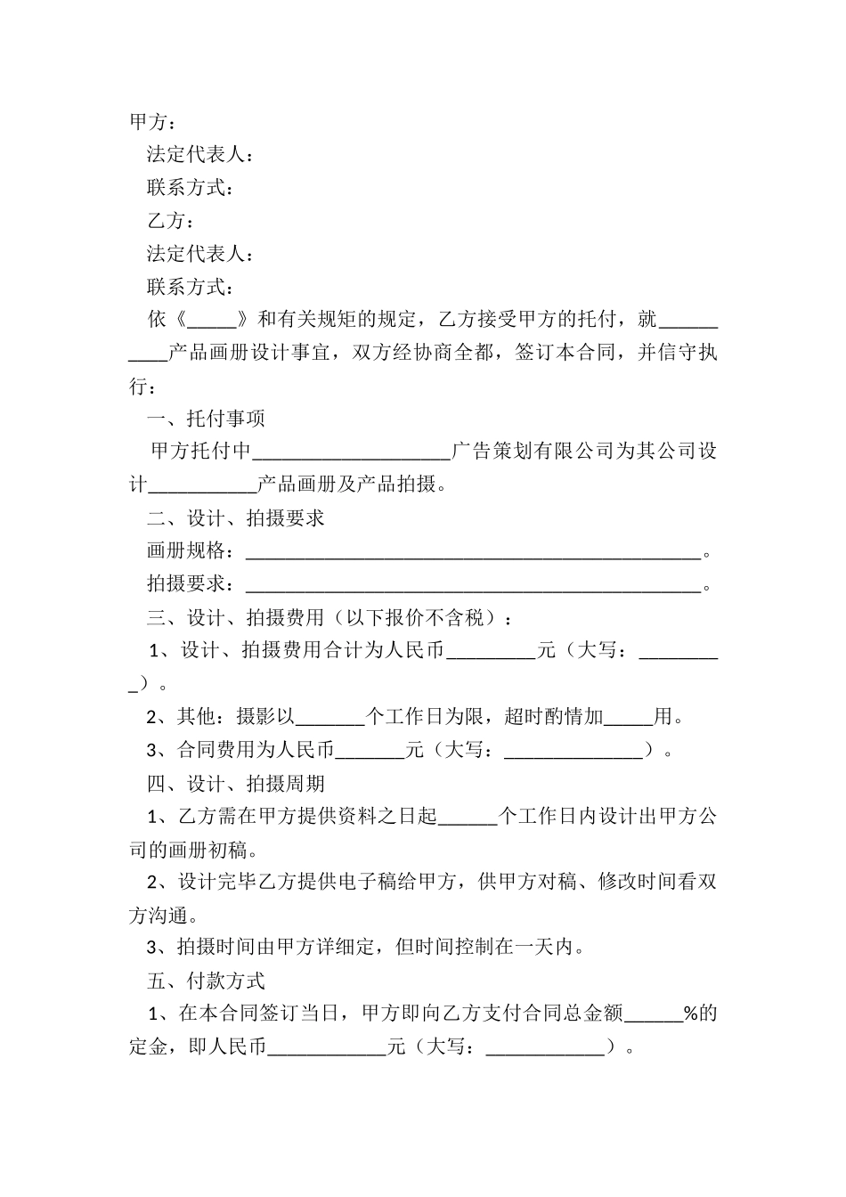 2024-画册摄影委托合同范本_第2页