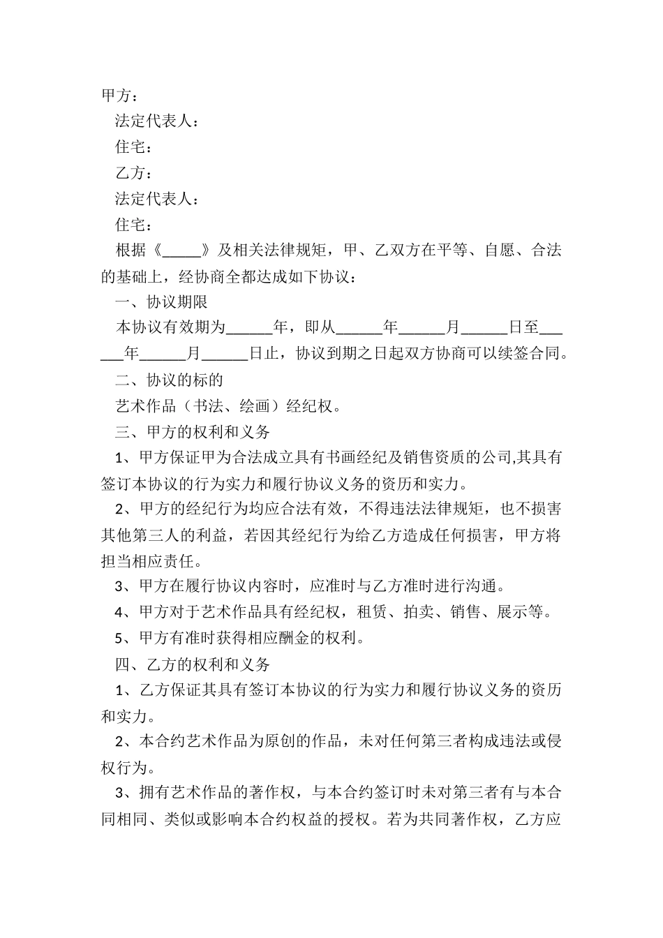 2024-经纪人合作协议范本_第2页