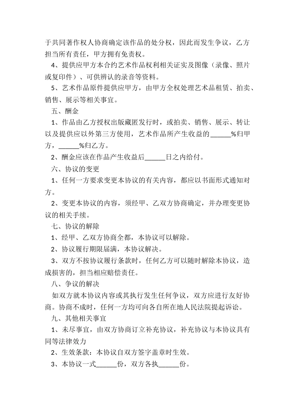 2024-经纪人合作协议范本_第3页