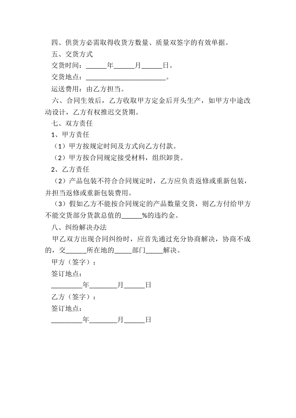 2024-礼品采购合同样式_第3页