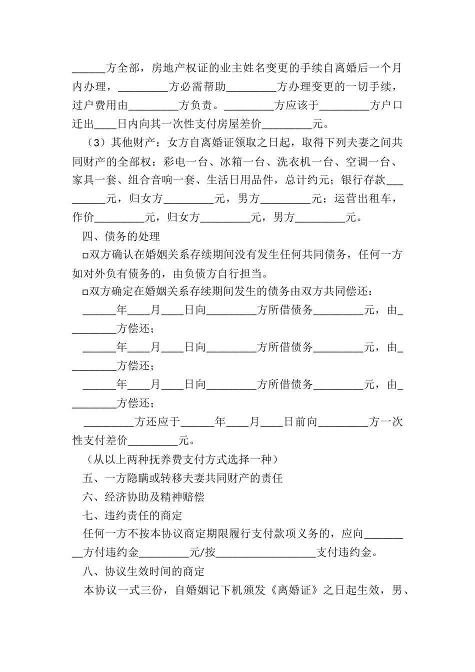 2024-老公出轨离婚协议书范本_第3页