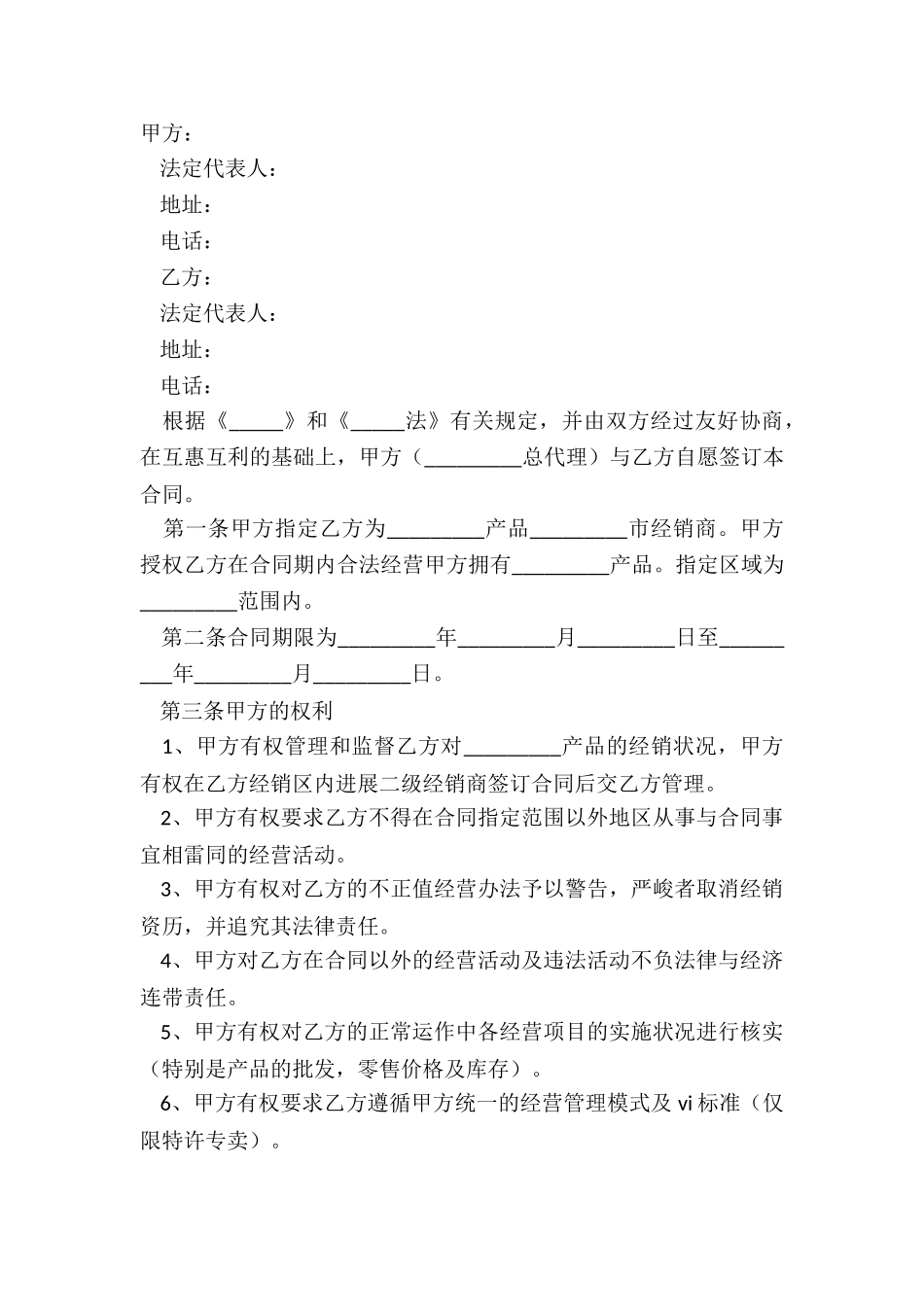 2024-经销意向合同范本_第2页
