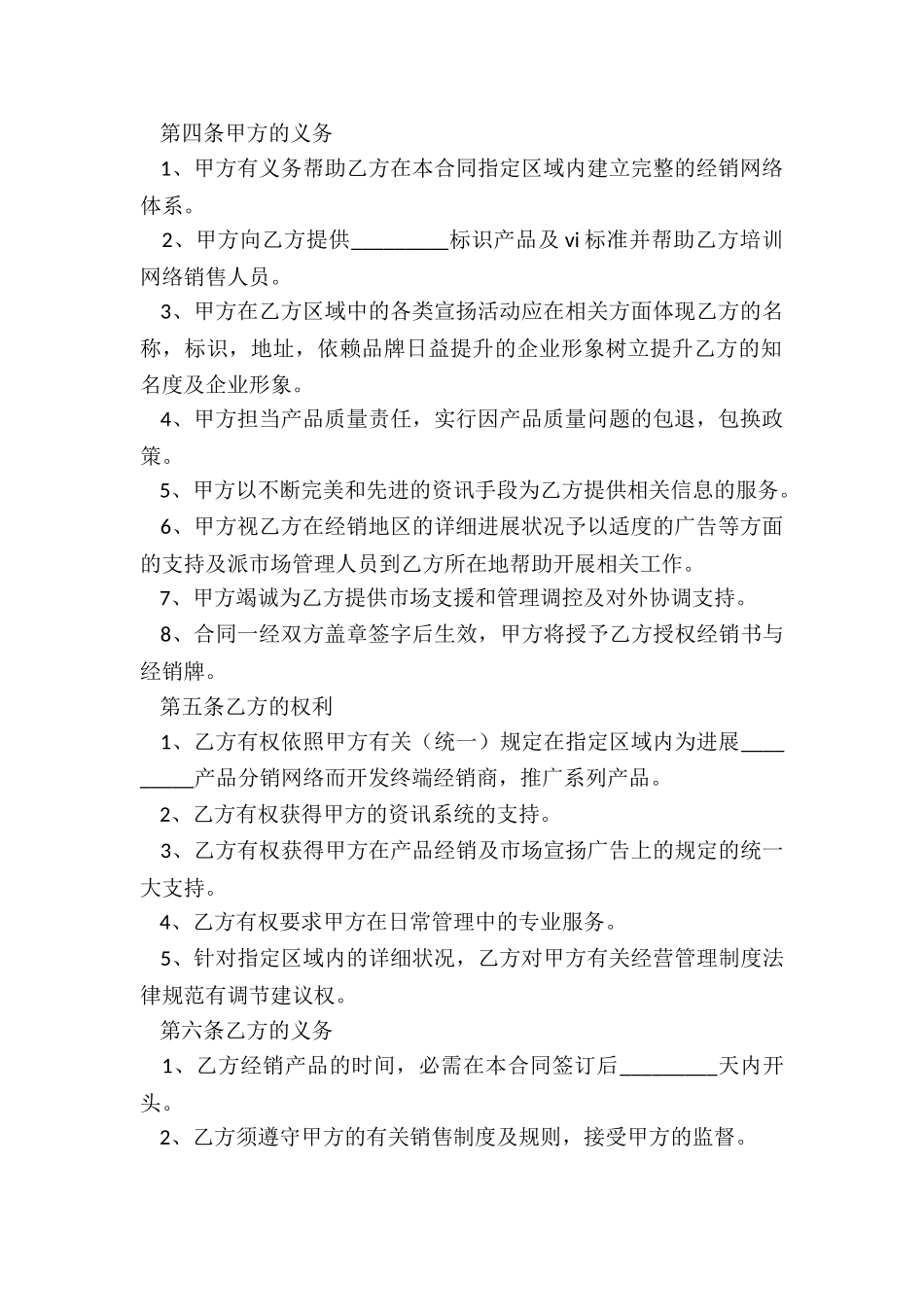 2024-经销意向合同范本_第3页