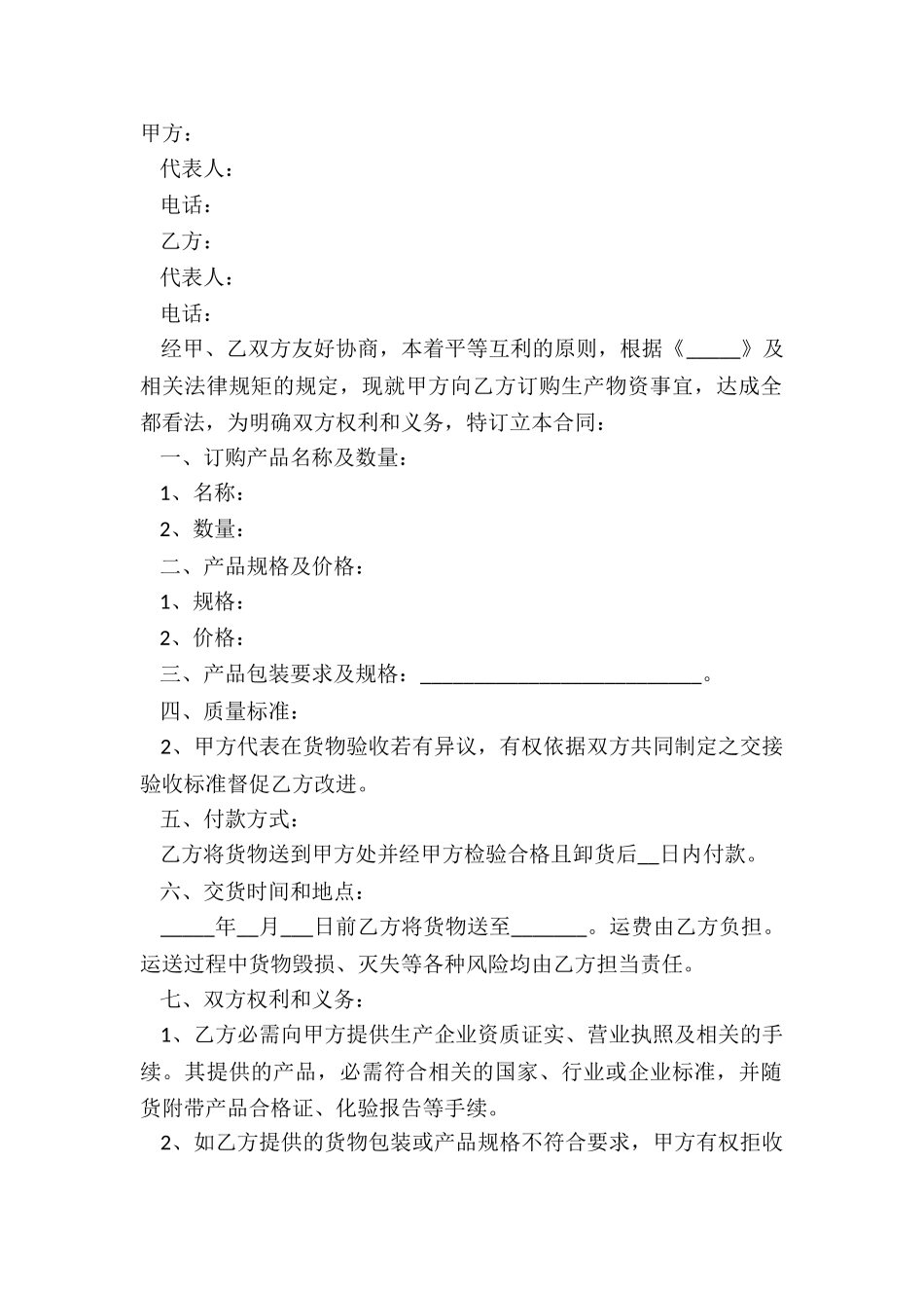 2024-简单订购合同范本_第2页