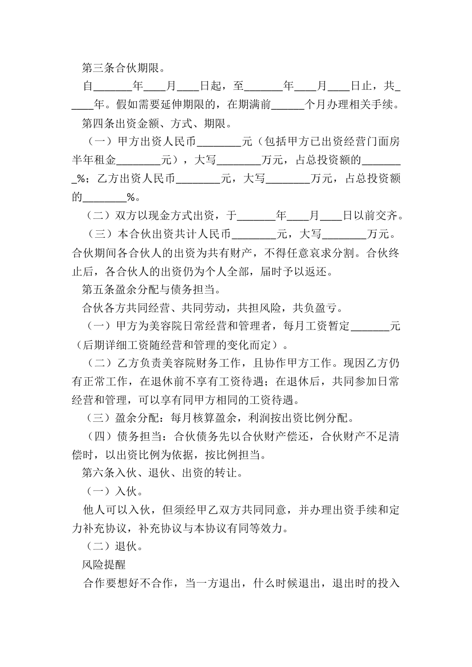 2024-美容合伙协议范本_第3页