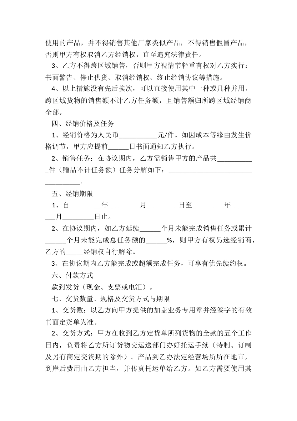 2024-经销商代理合同范本_第3页