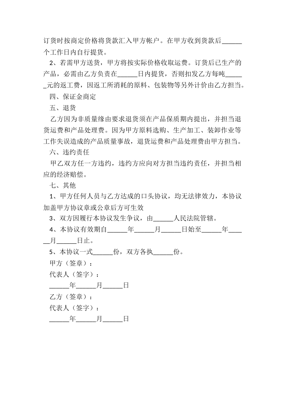 2024-老字号品牌使用合作协议范本_第3页