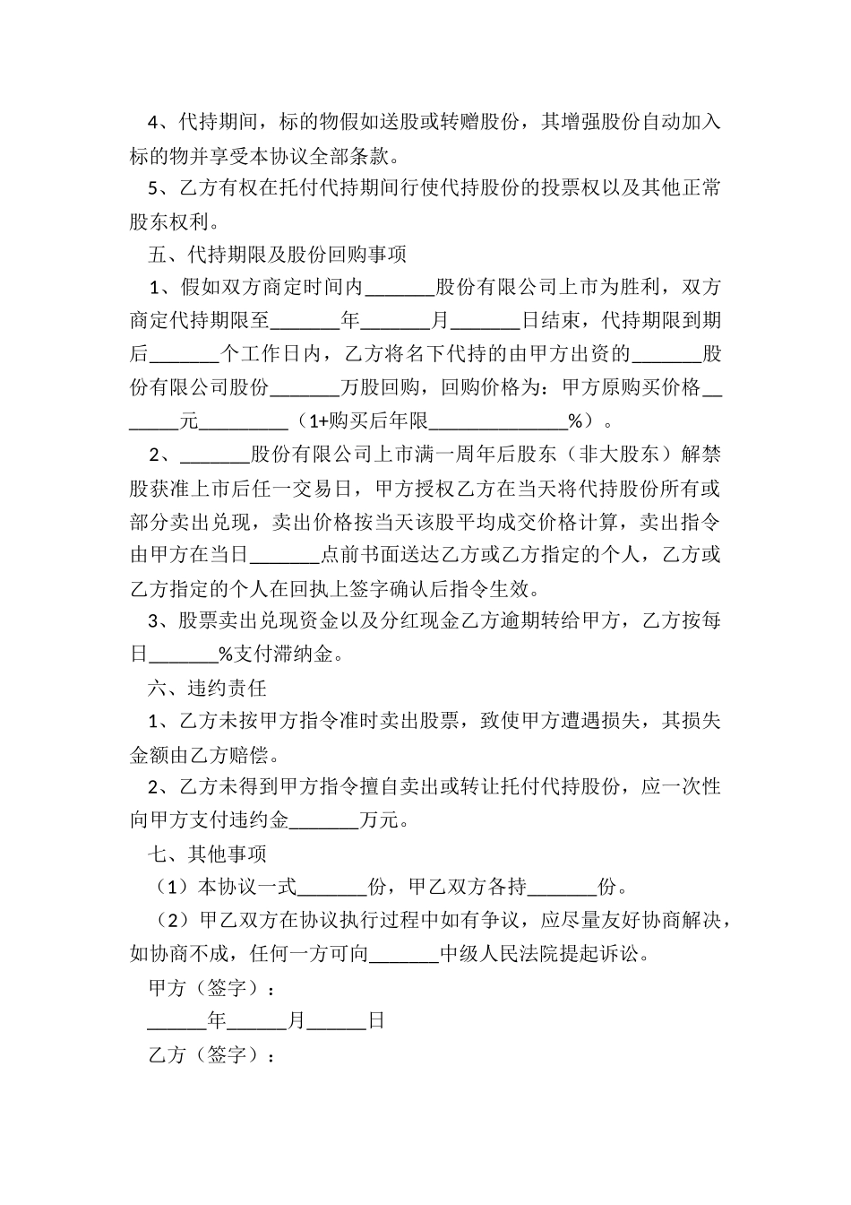 2024-股份委托代持协议范本_第3页