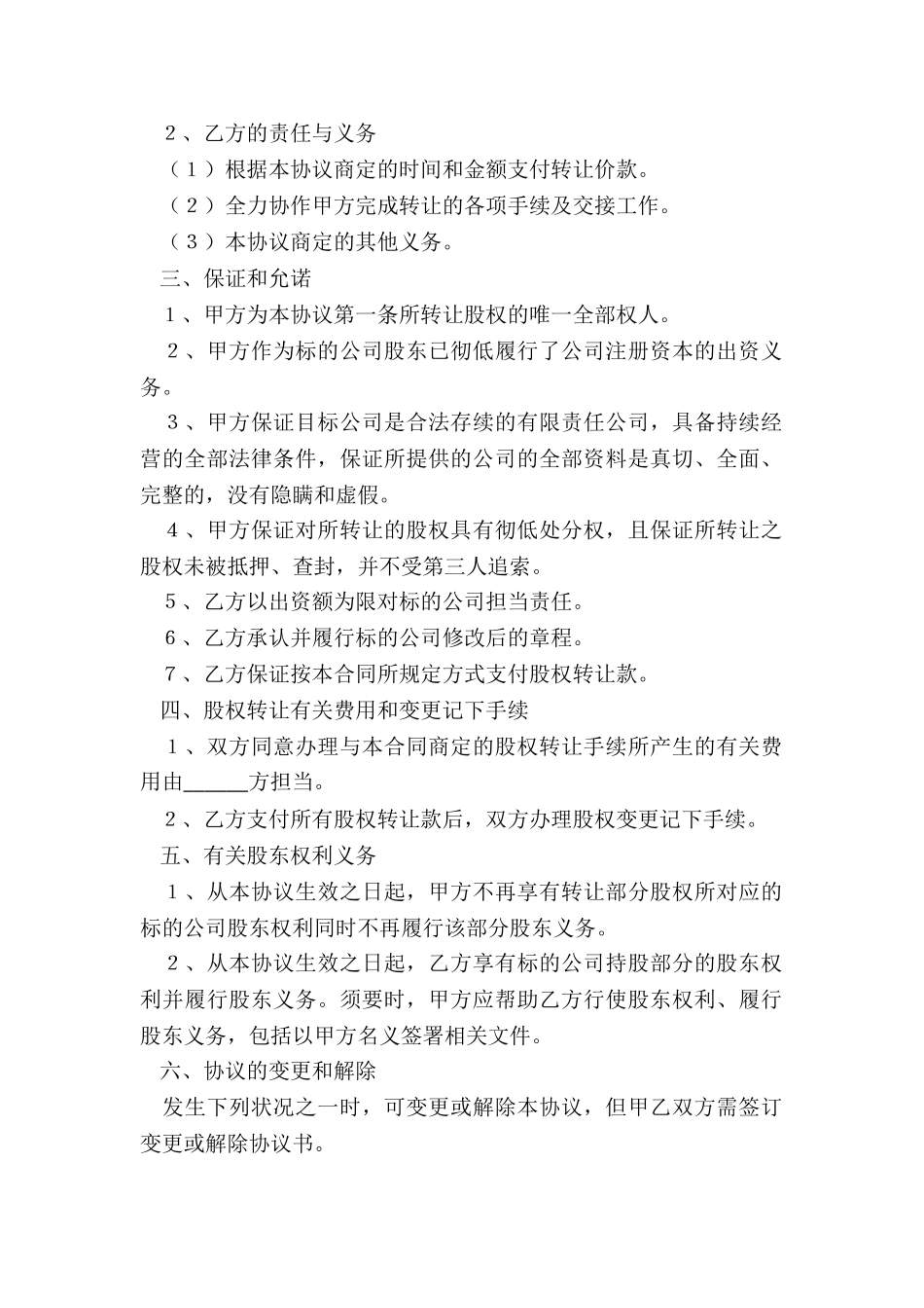2024-股份有限公司股权转让协议样式_第3页