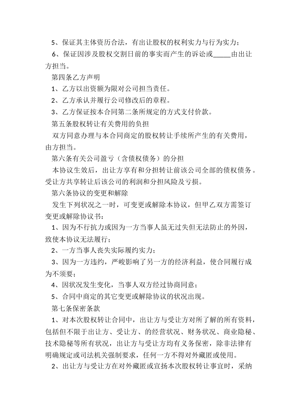 2024-股权内部转让协议书范本_第3页