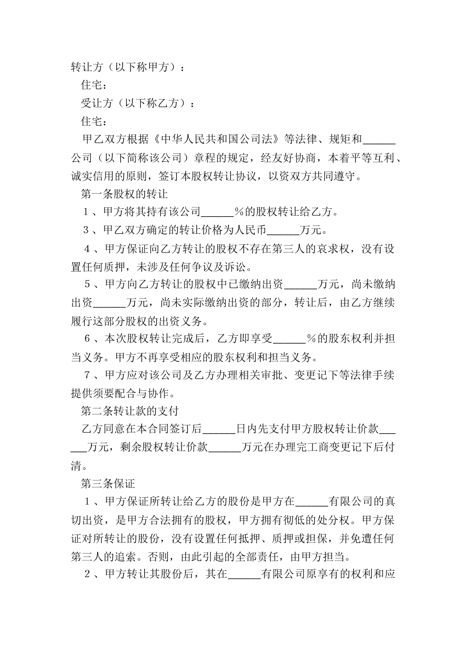 2024-股东内部股权转让协议书范本_第2页