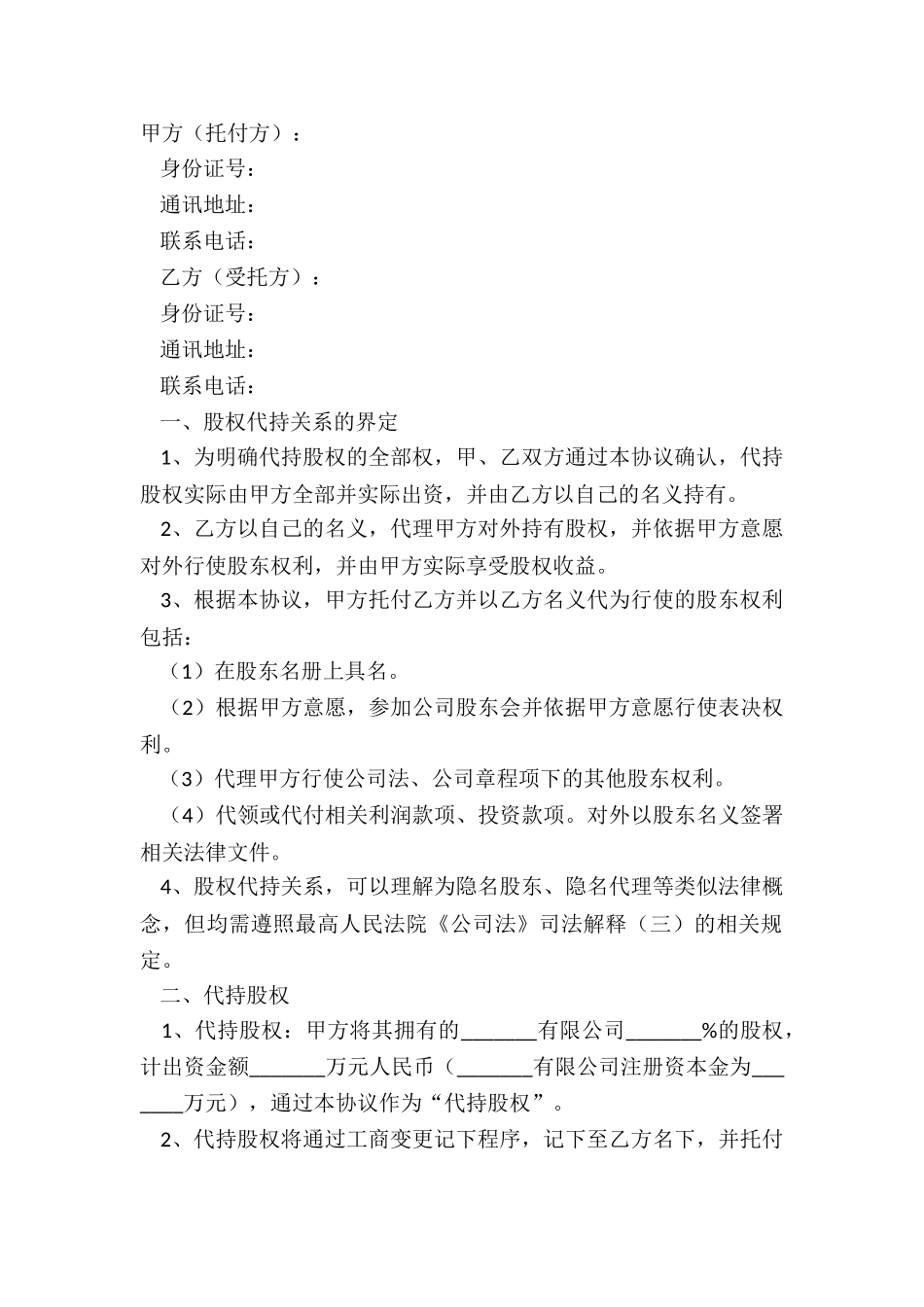 2024-股权代持协议范本_第2页