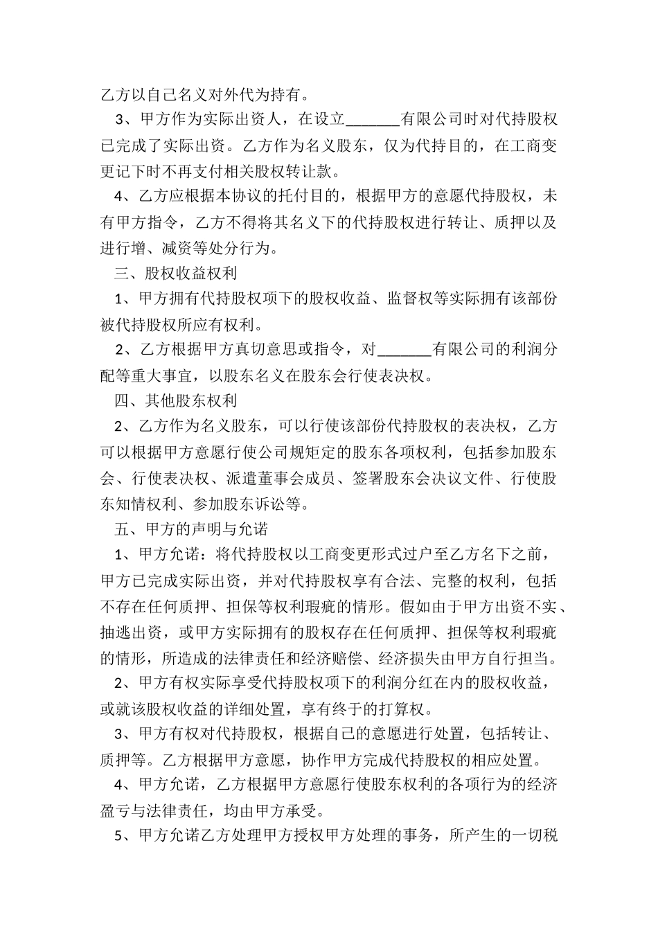 2024-股权代持协议范本_第3页