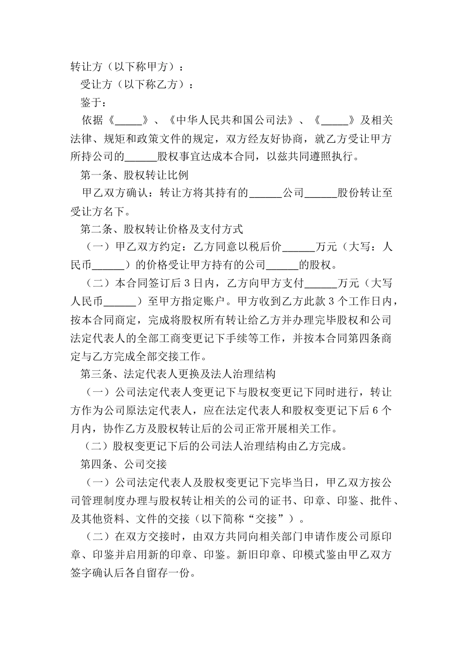 2024-股权转让协议范本_第2页