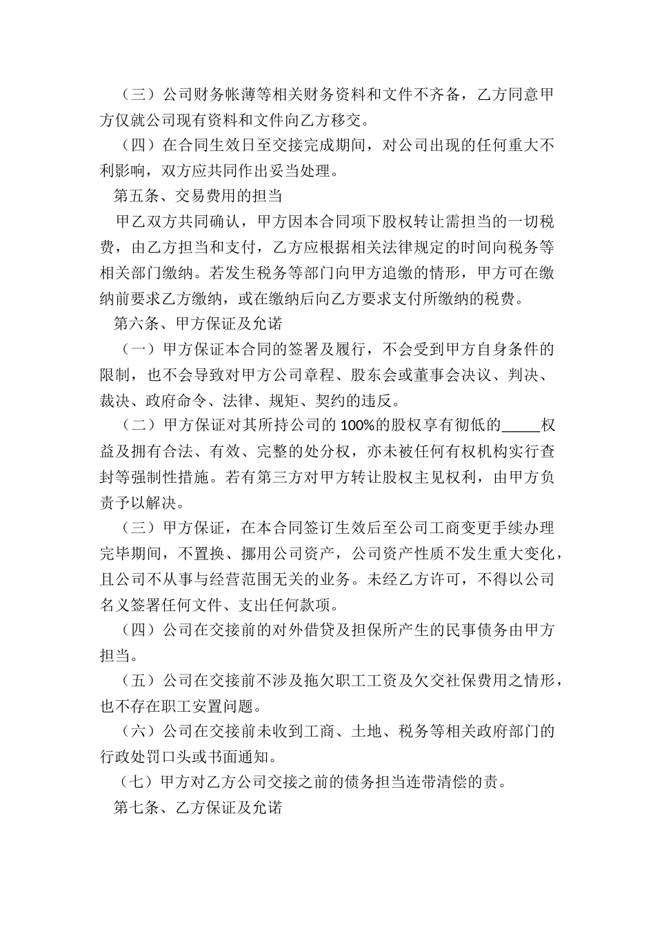 2024-股权转让协议范本_第3页