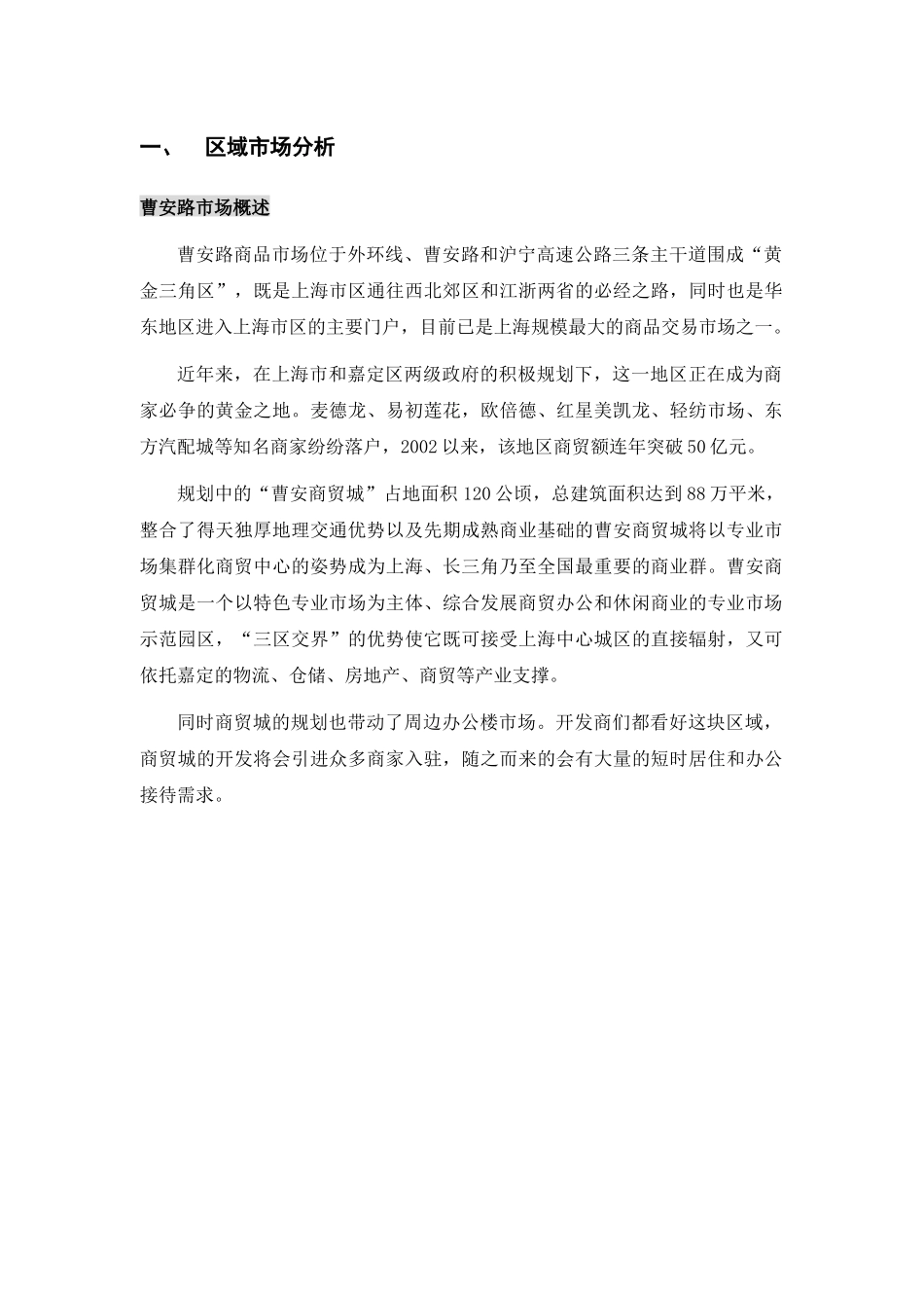 【2022精编】上海兆地项目市场定位报告37页-2.3M_第2页