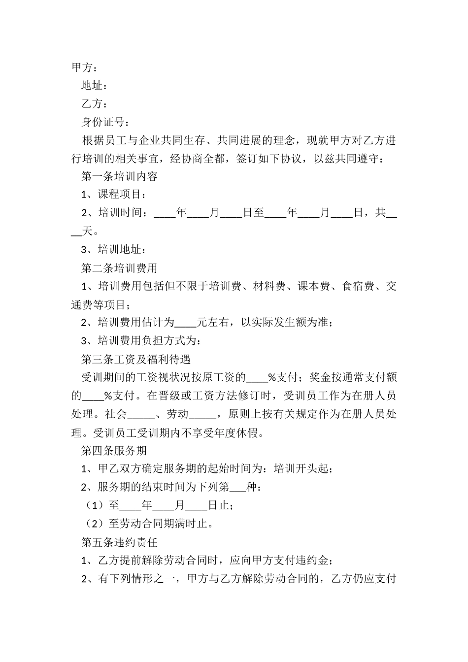 2024-讲师培训协议范本_第2页
