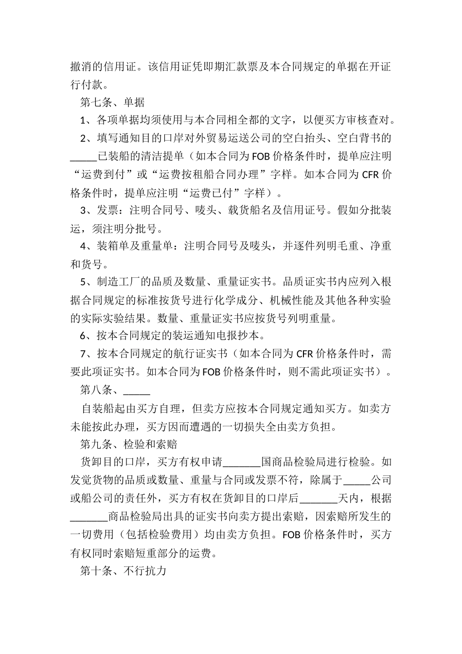 2024-进口销售合同范本_第3页