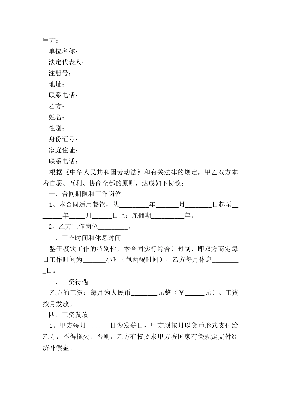 2024-酒店餐饮劳务合同范本_第2页