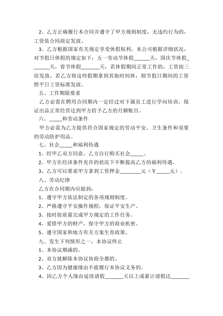 2024-酒店餐饮劳务合同范本_第3页