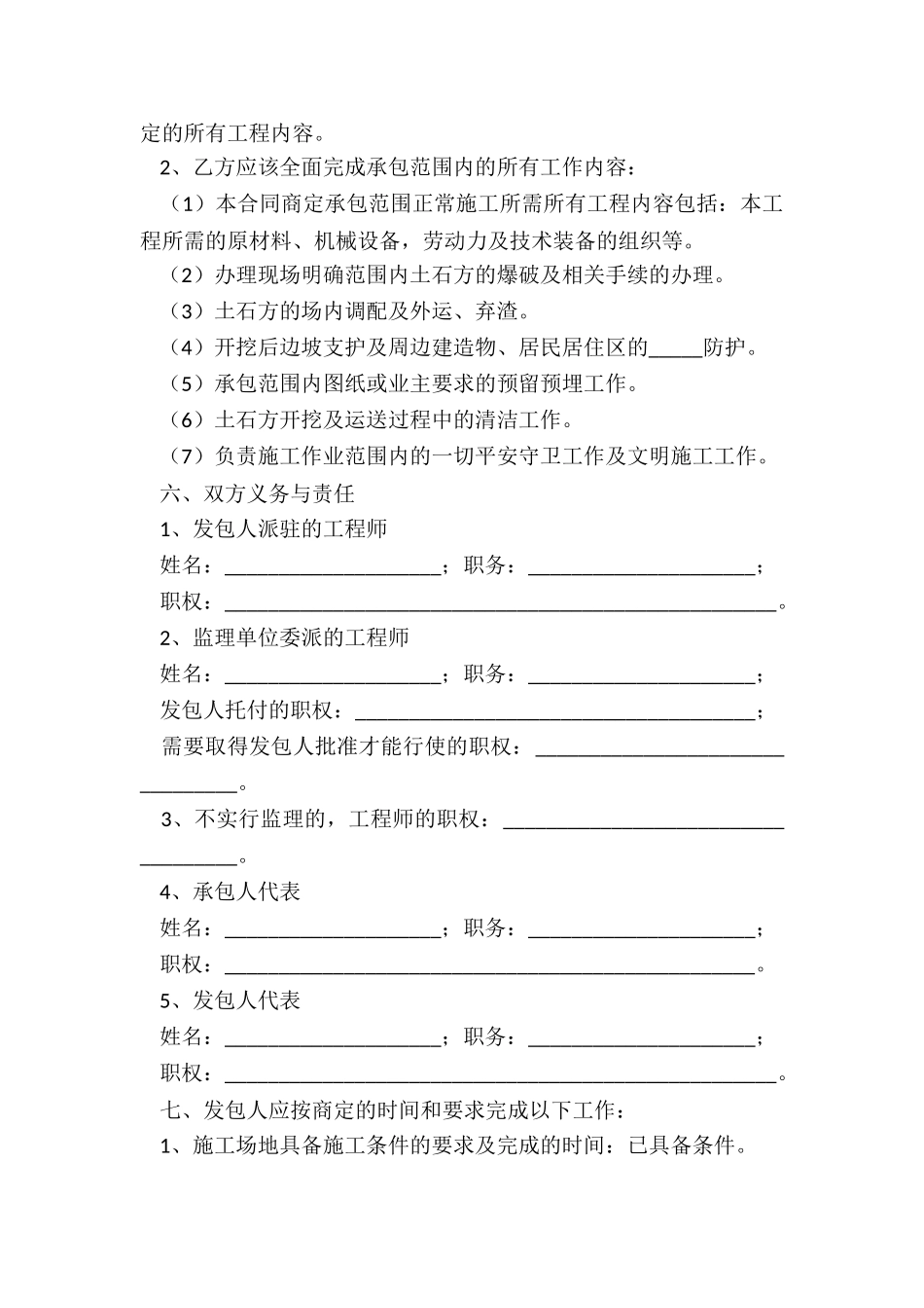 2024-金融工程施工合同范本_第3页