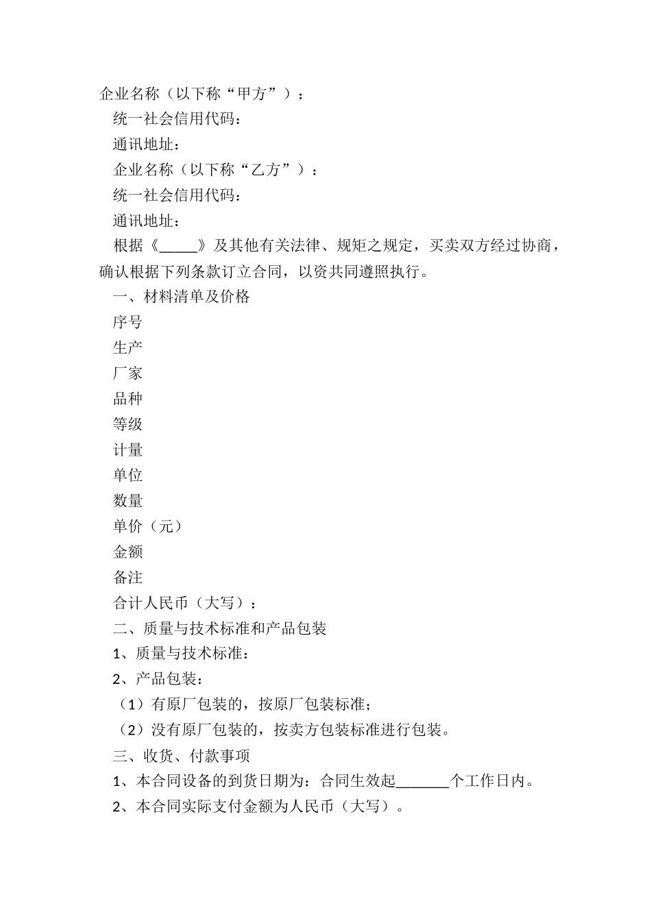 2024-金购销合同范本_第2页