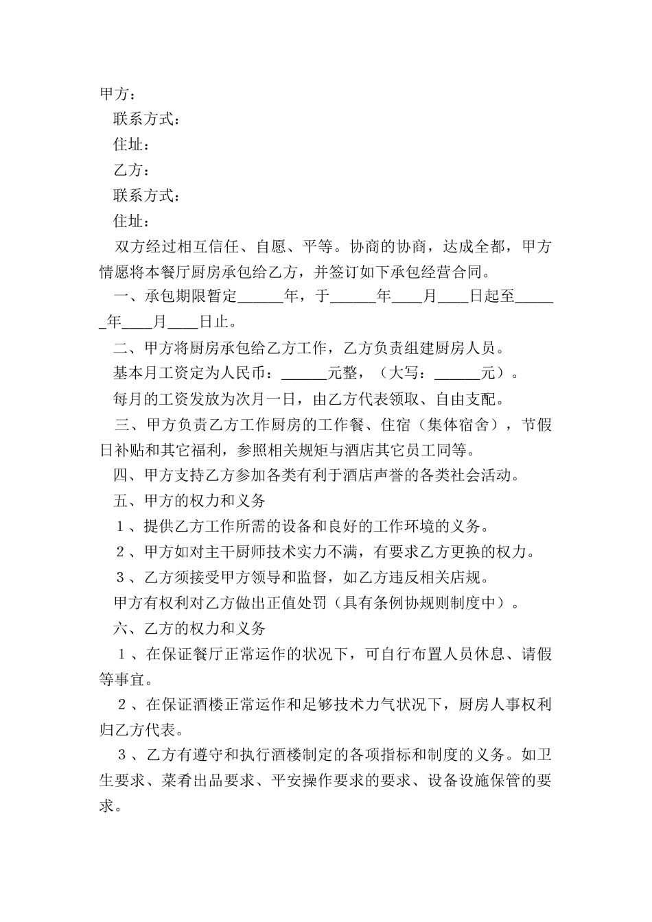 2024-餐饮厨房／后厨承包合同范本_第2页
