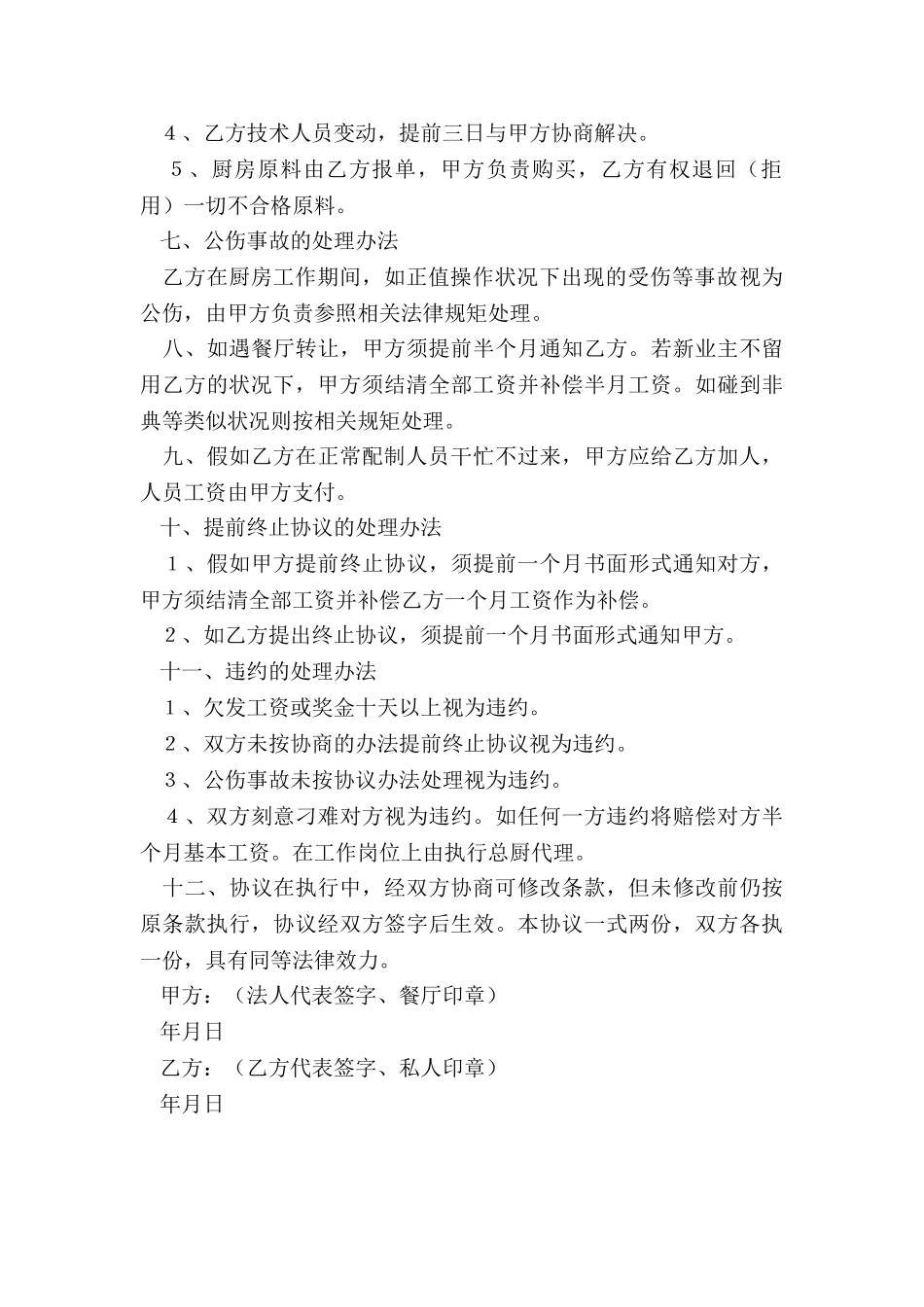 2024-餐饮厨房／后厨承包合同范本_第3页