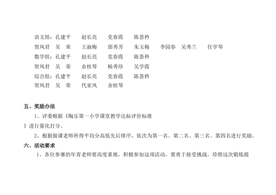 2024.11青年教师优质课评比活动方案_第2页