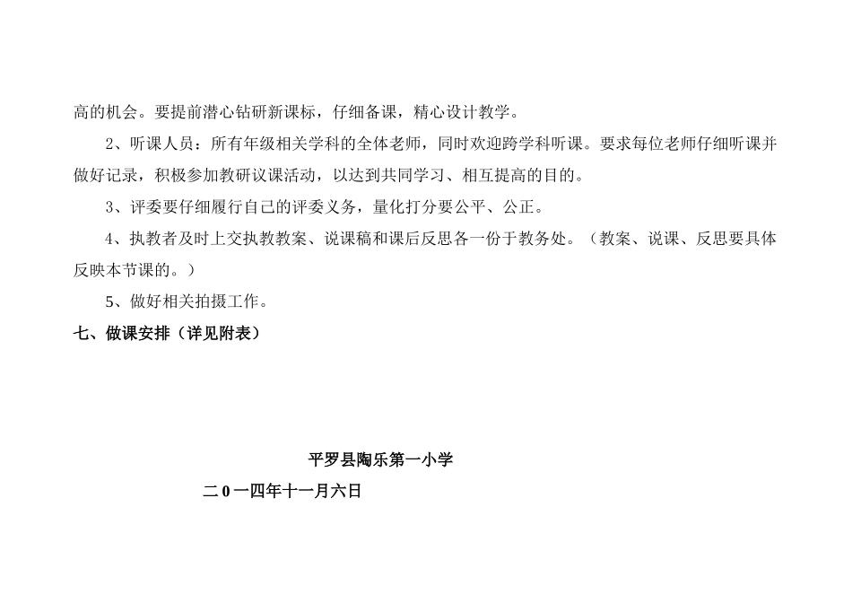 2024.11青年教师优质课评比活动方案_第3页