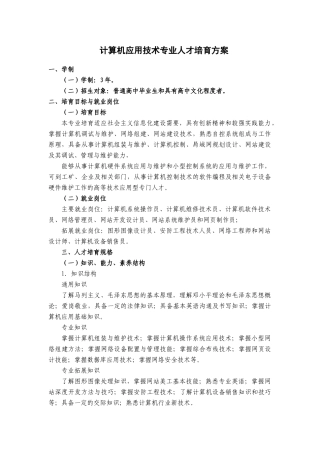 2024.2计算机应用技术专业人才培养方案剖析