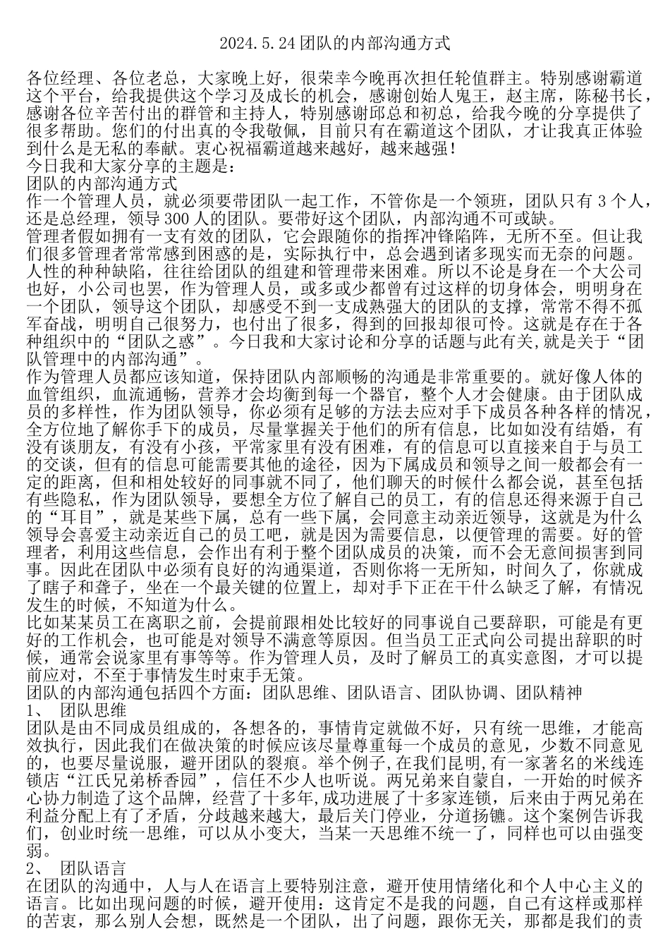 2024.5.24团队的内部沟通方式_第1页