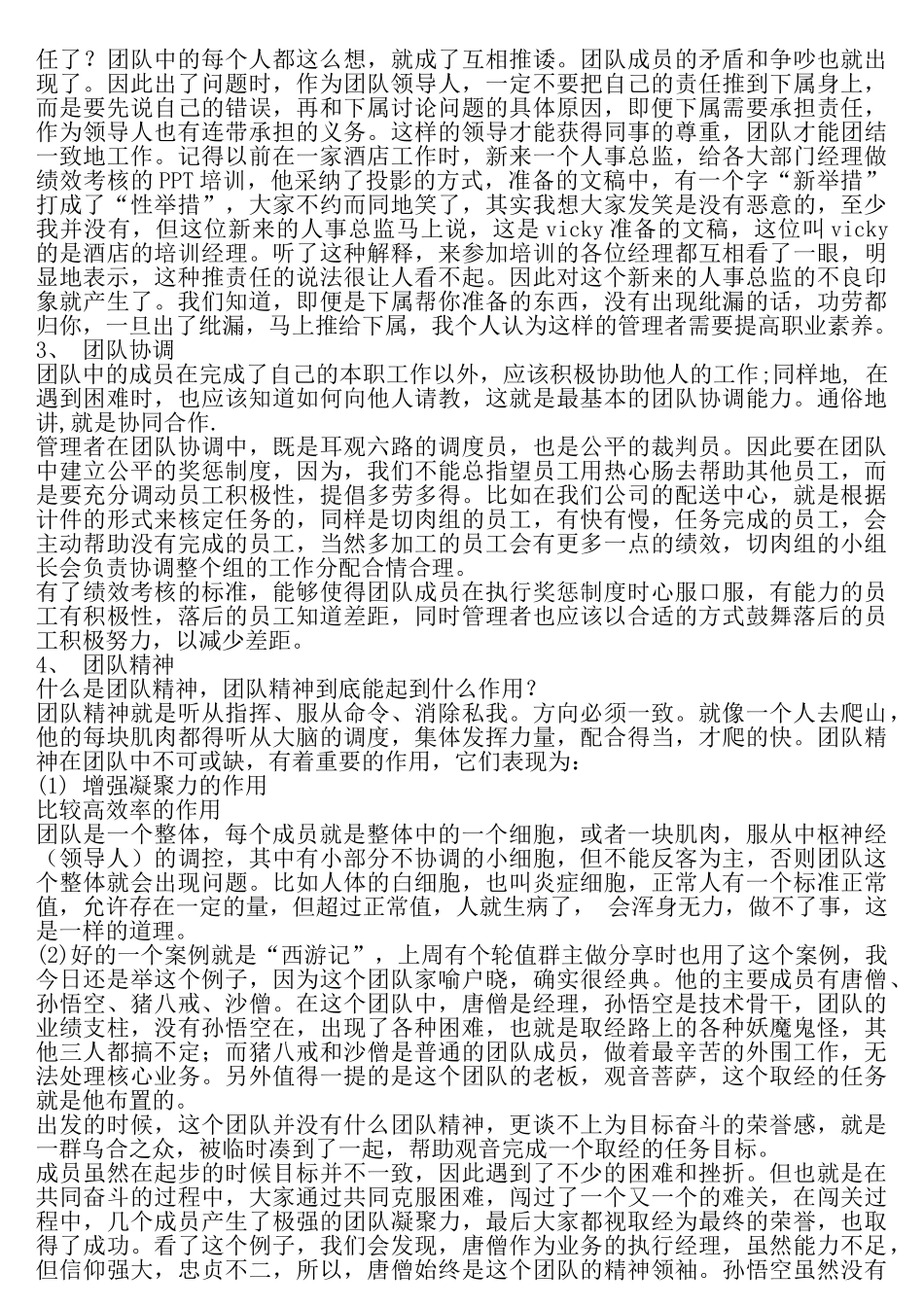 2024.5.24团队的内部沟通方式_第2页