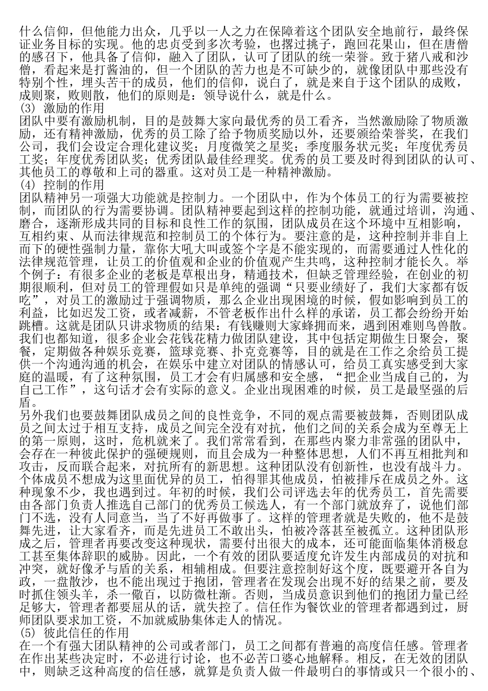 2024.5.24团队的内部沟通方式_第3页