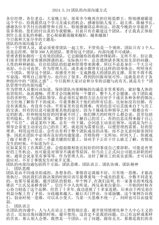 2024.5.24团队的内部沟通方式