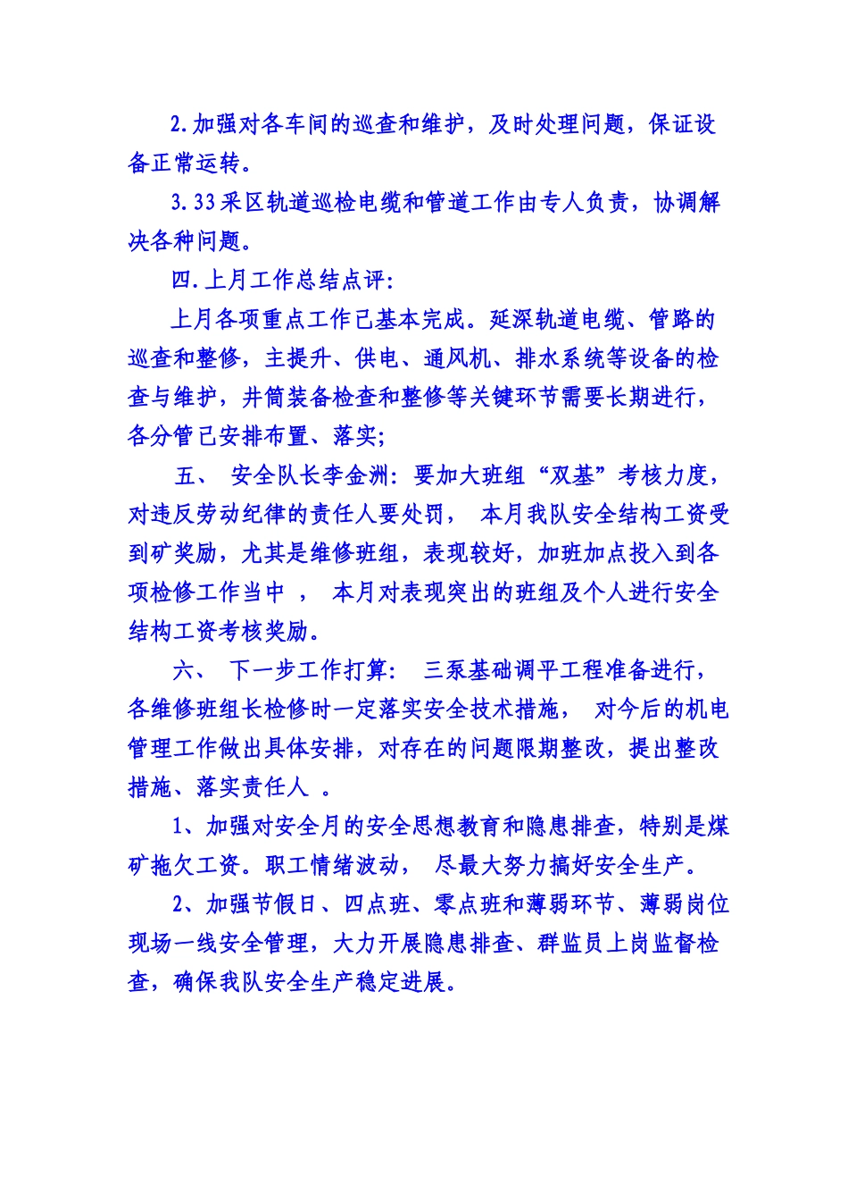 2024.1月份安全讲评会_第3页