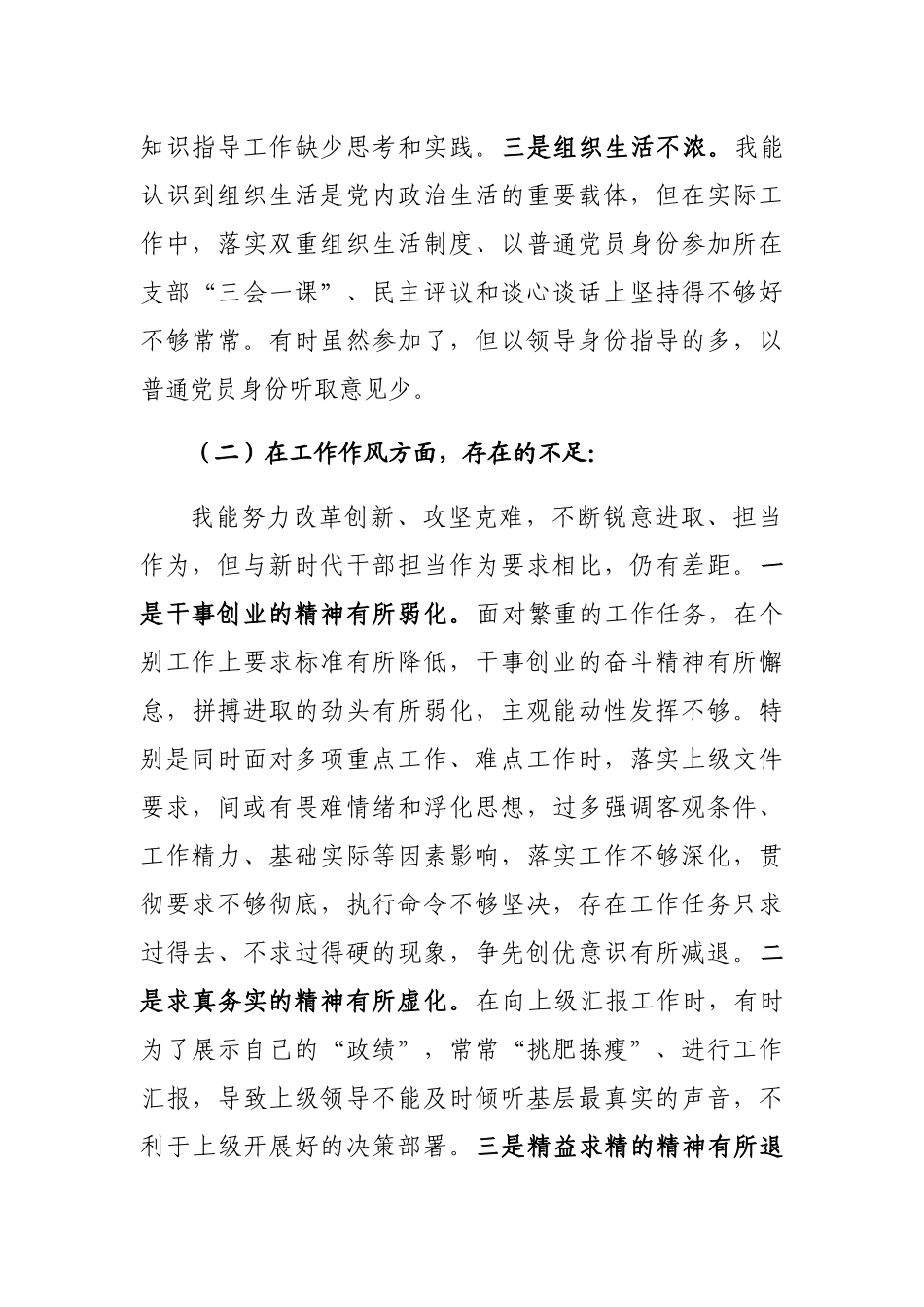 202401032024年度MZ生活会对照检查材料_第2页