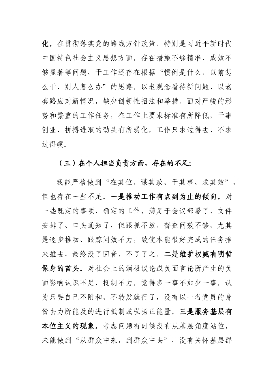 202401032024年度MZ生活会对照检查材料_第3页