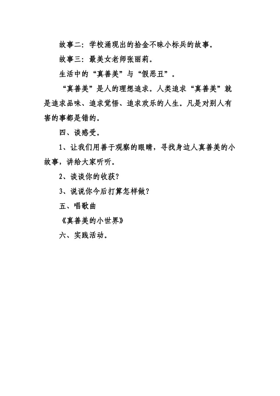2024.4.28少年向上真善美伴我行主题班会讲稿_第2页