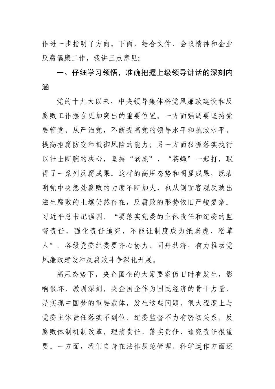 20240610党委理论学习中心组会议党风廉政建设专题发言材料_第2页