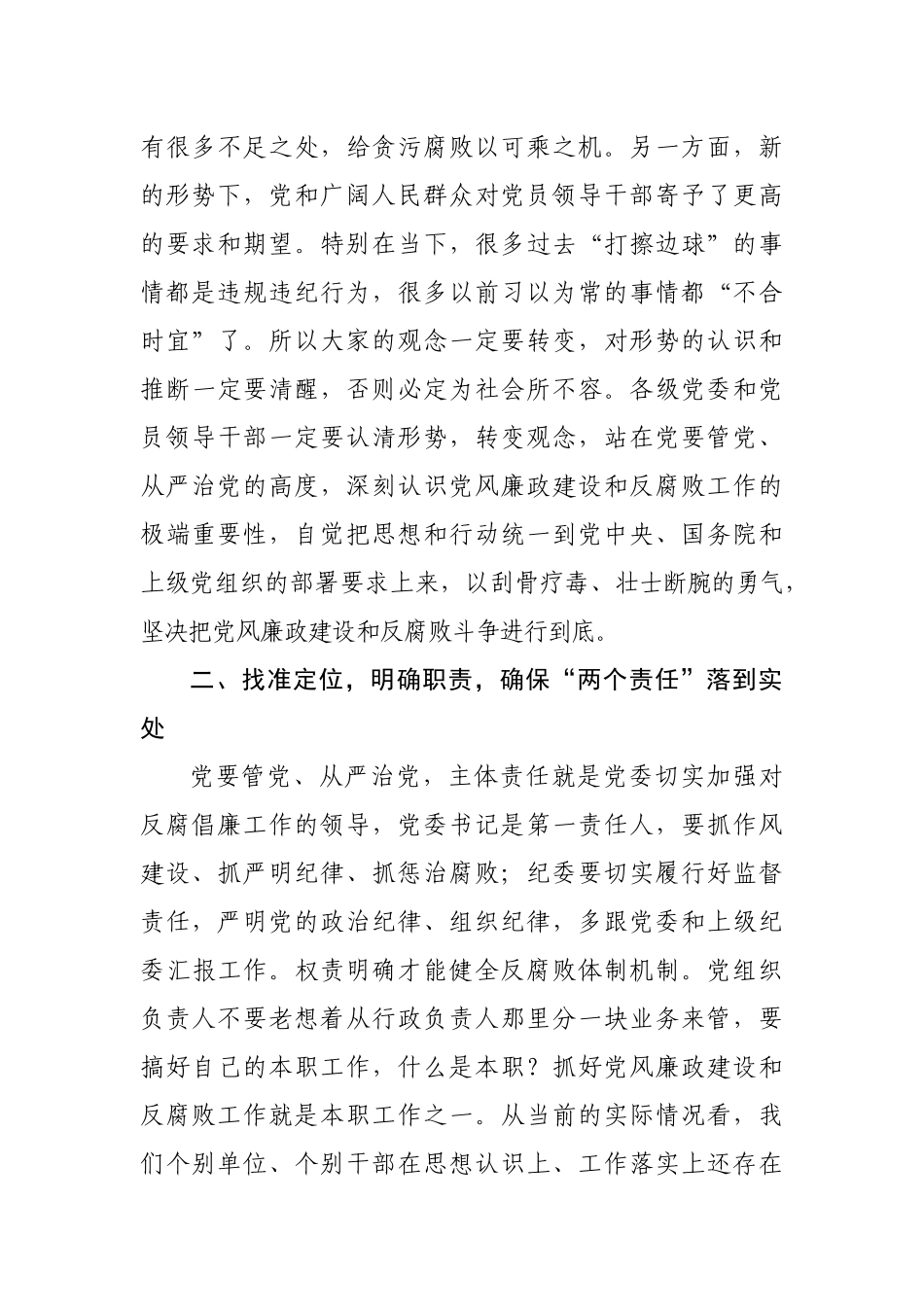 20240610党委理论学习中心组会议党风廉政建设专题发言材料_第3页
