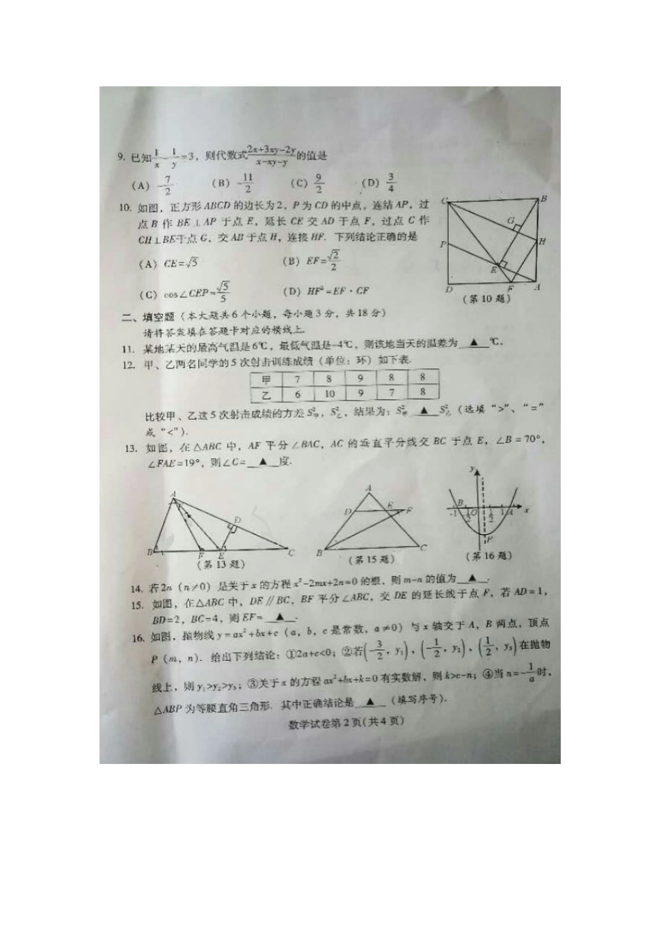 2024.四川.南充试题_第2页