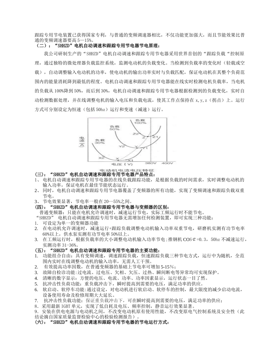 【2022精编】上海中电节能节电产品技术简介_第2页