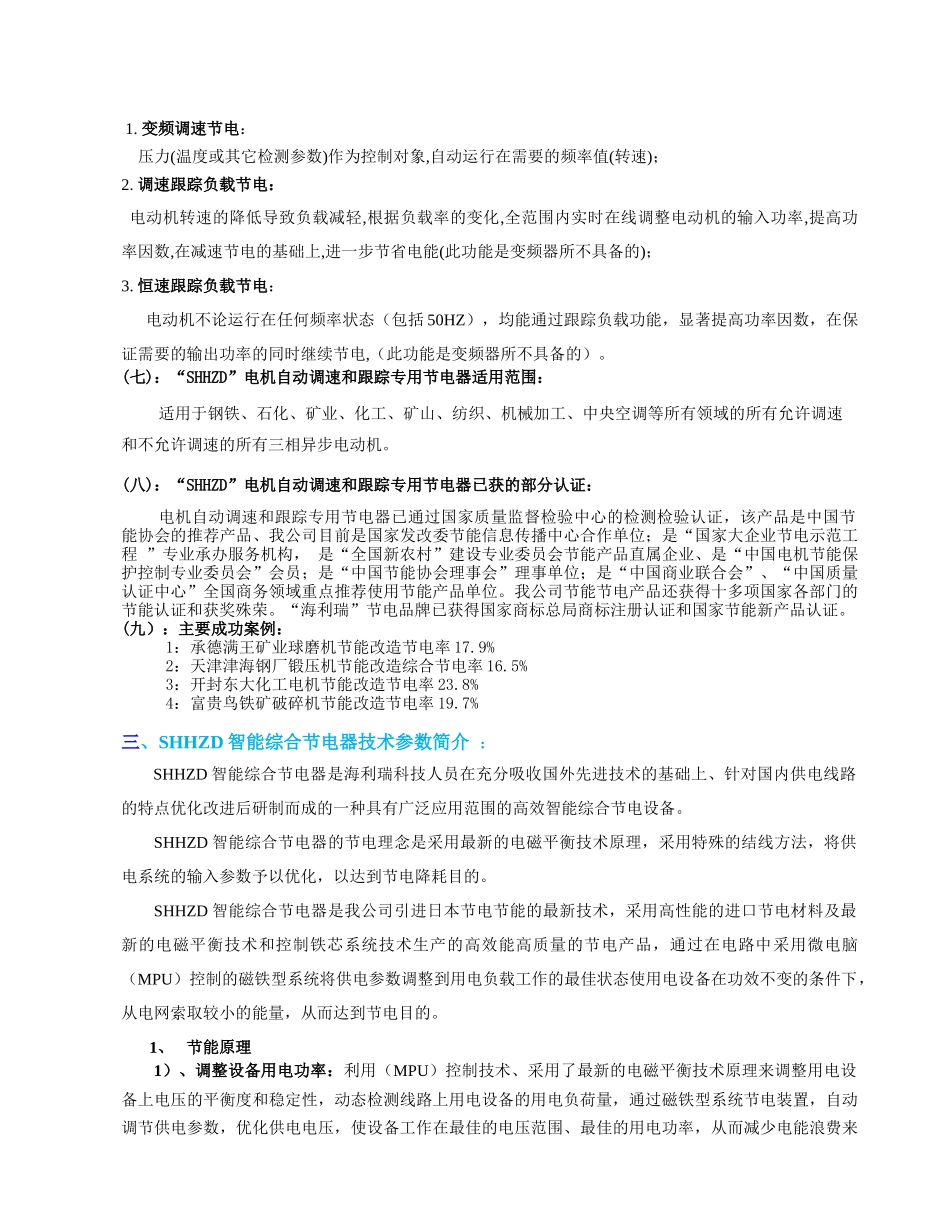 【2022精编】上海中电节能节电产品技术简介_第3页